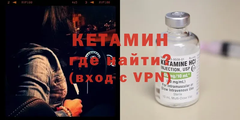 Кетамин VHQ  Боровичи 